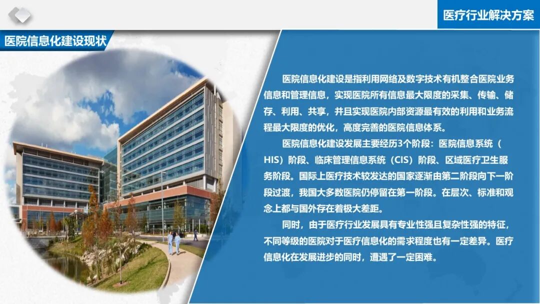 智慧醫療信息化基礎設施規劃建設方案（PPT）的圖2