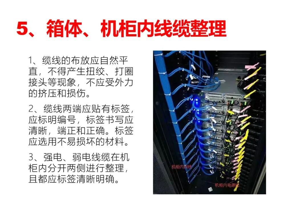 弱電工程施工注意事項及驗收標準匯總，配大量施工圖片的圖24