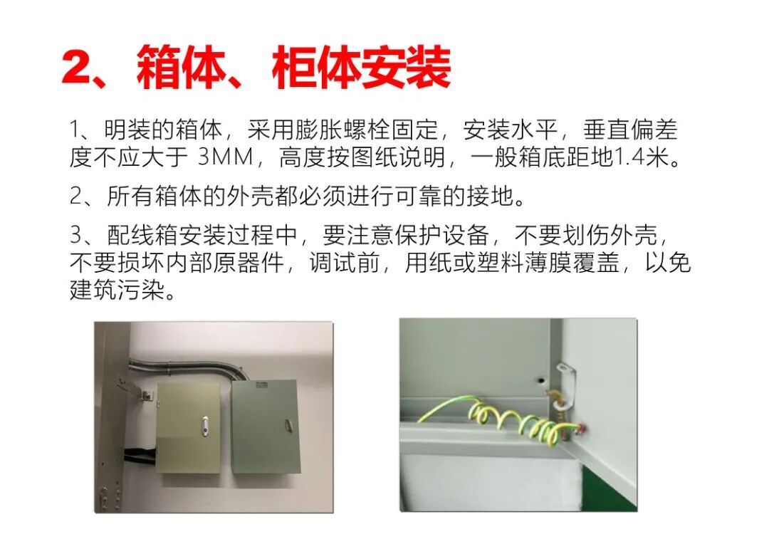 弱電工程施工注意事項及驗收標準匯總，配大量施工圖片的圖34