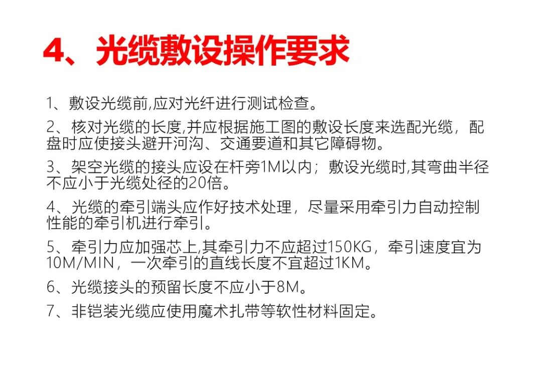 弱電工程施工注意事項及驗收標準匯總，配大量施工圖片的圖23