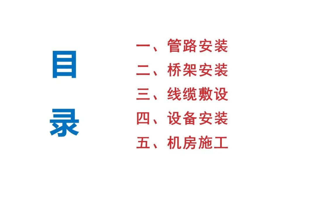 弱電工程施工注意事項及驗收標準匯總，配大量施工圖片的圖2