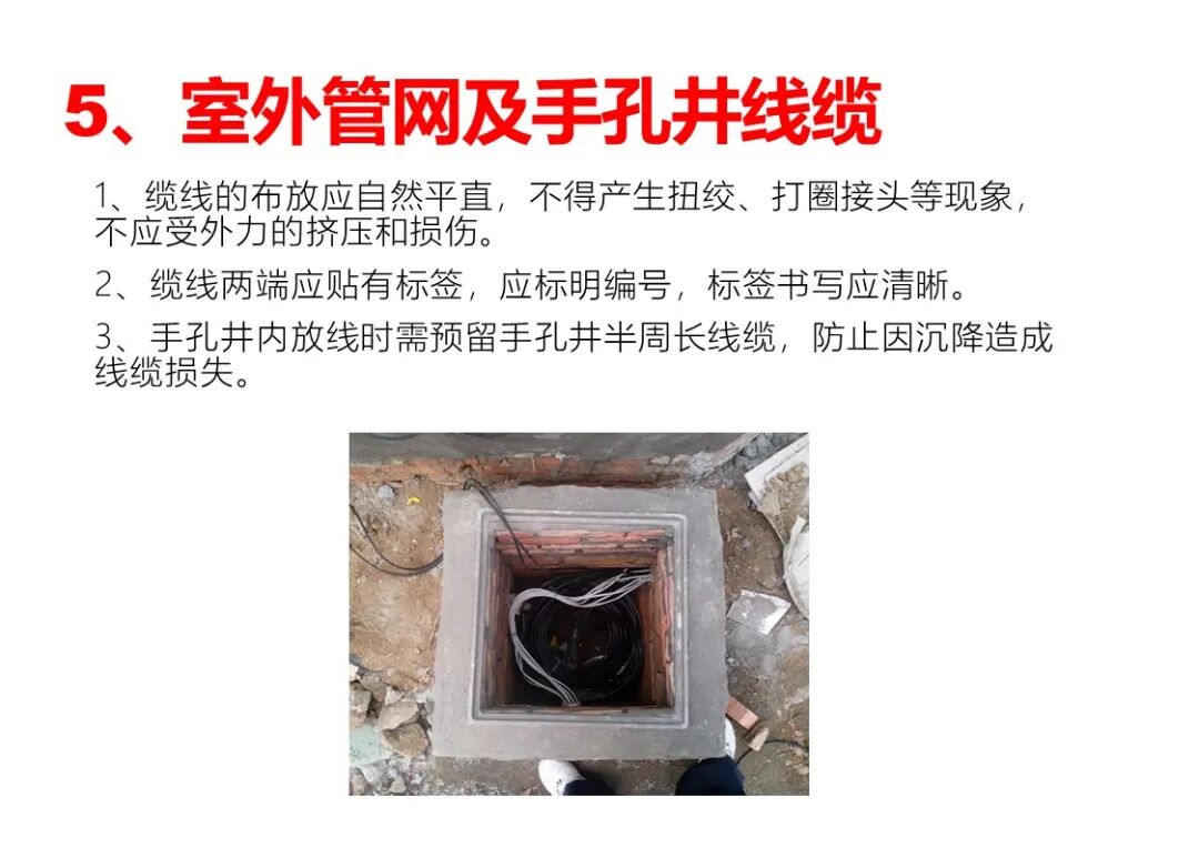 弱電工程施工注意事項及驗收標準匯總，配大量施工圖片的圖28