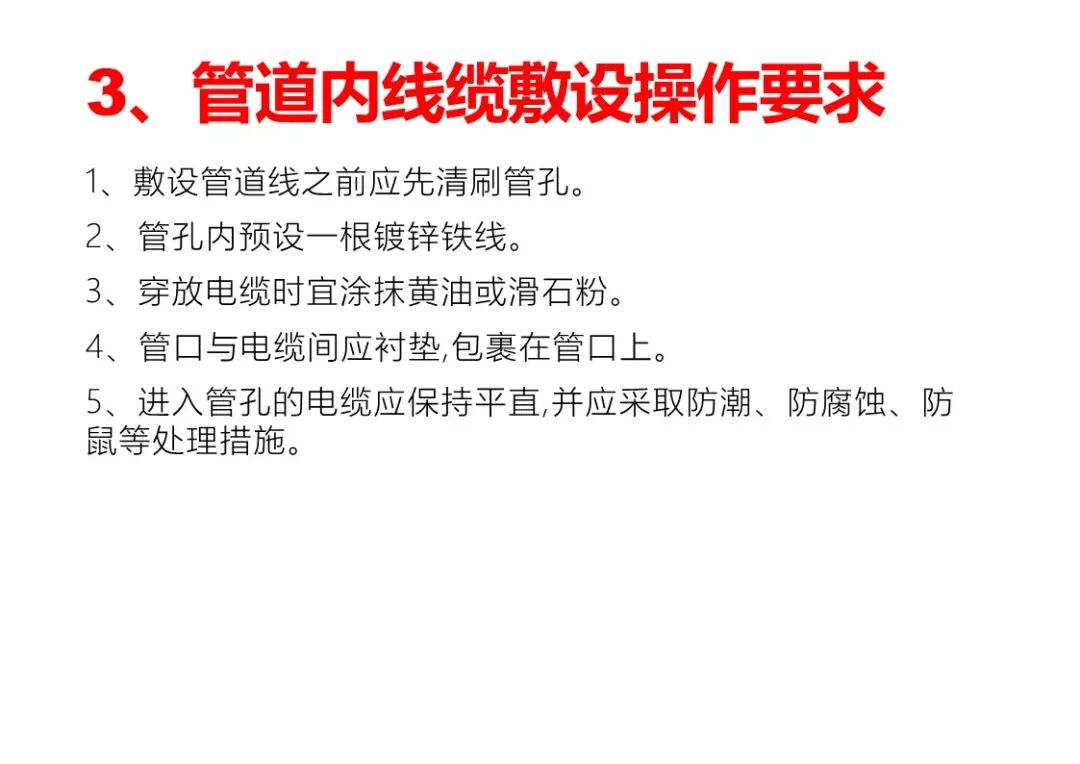 弱電工程施工注意事項及驗收標準匯總，配大量施工圖片的圖22