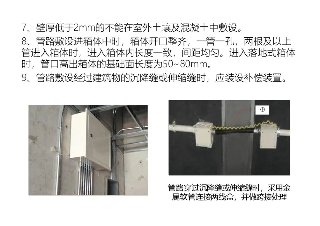 弱電工程施工注意事項及驗收標準匯總，配大量施工圖片的圖9