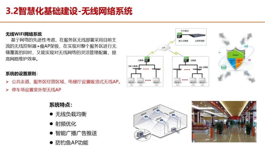 智慧服务区整体解决方案，服务区新建及升级都可以参考的图35