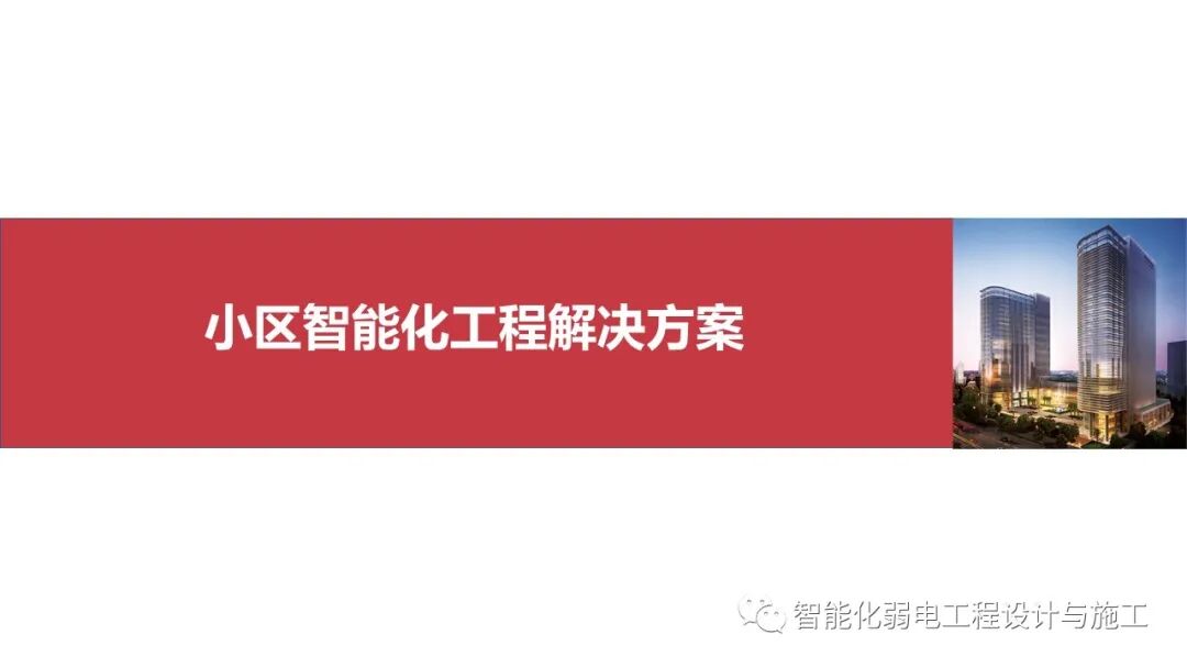 小區綜合安防系統整體解決方案的圖2