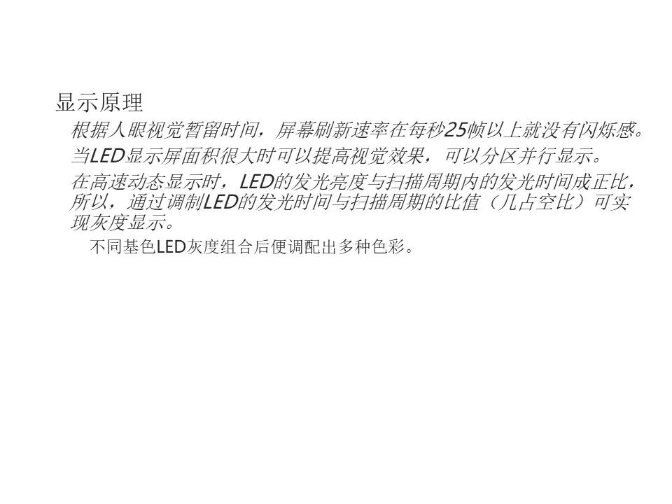 最全面的LED显示屏技术基础知识，弱电人要学习的内容！的图60
