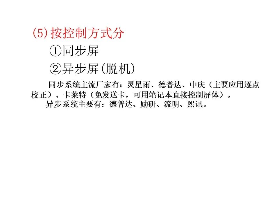 最全面的LED显示屏技术基础知识，弱电人要学习的内容！的图39