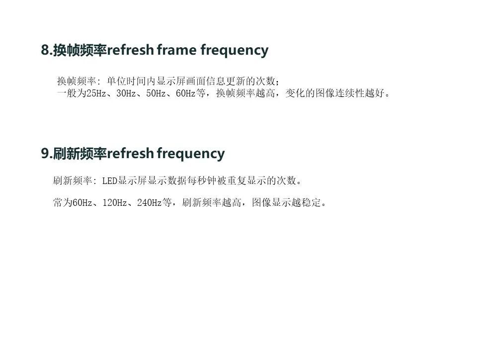最全面的LED显示屏技术基础知识，弱电人要学习的内容！的图67