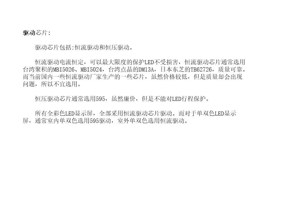 最全面的LED显示屏技术基础知识，弱电人要学习的内容！的图73