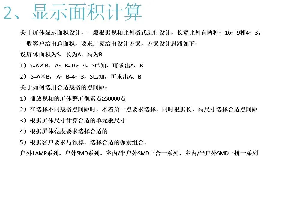 最全面的LED显示屏技术基础知识，弱电人要学习的内容！的图85