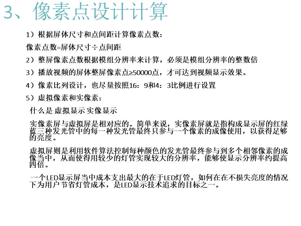 最全面的LED显示屏技术基础知识，弱电人要学习的内容！的图86