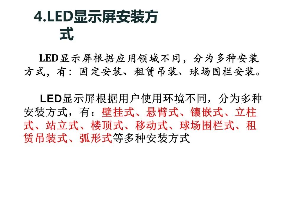 最全面的LED显示屏技术基础知识，弱电人要学习的内容！的图42