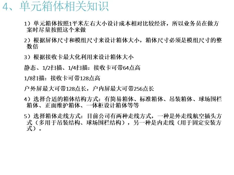 最全面的LED显示屏技术基础知识，弱电人要学习的内容！的图87