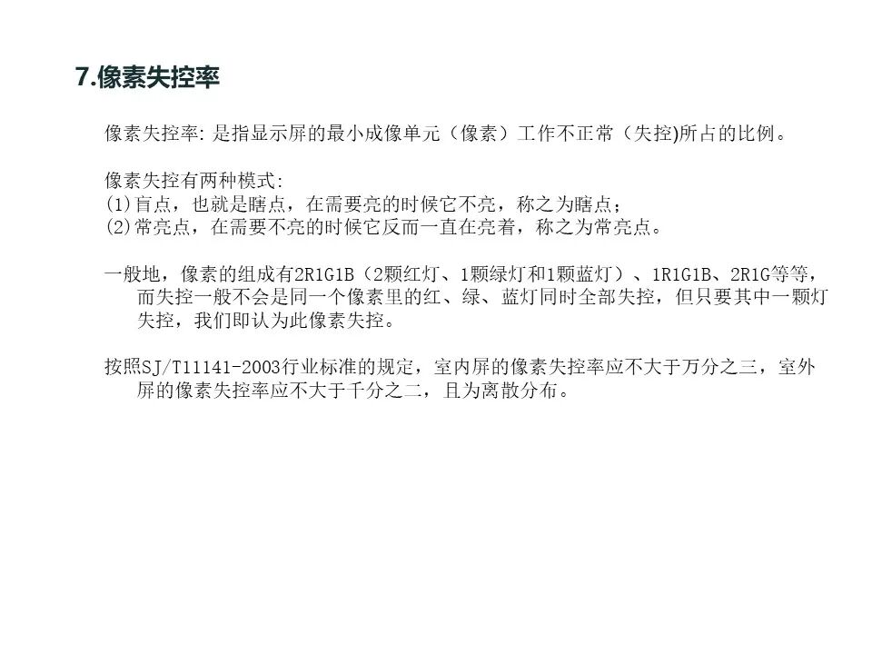 最全面的LED显示屏技术基础知识，弱电人要学习的内容！的图66
