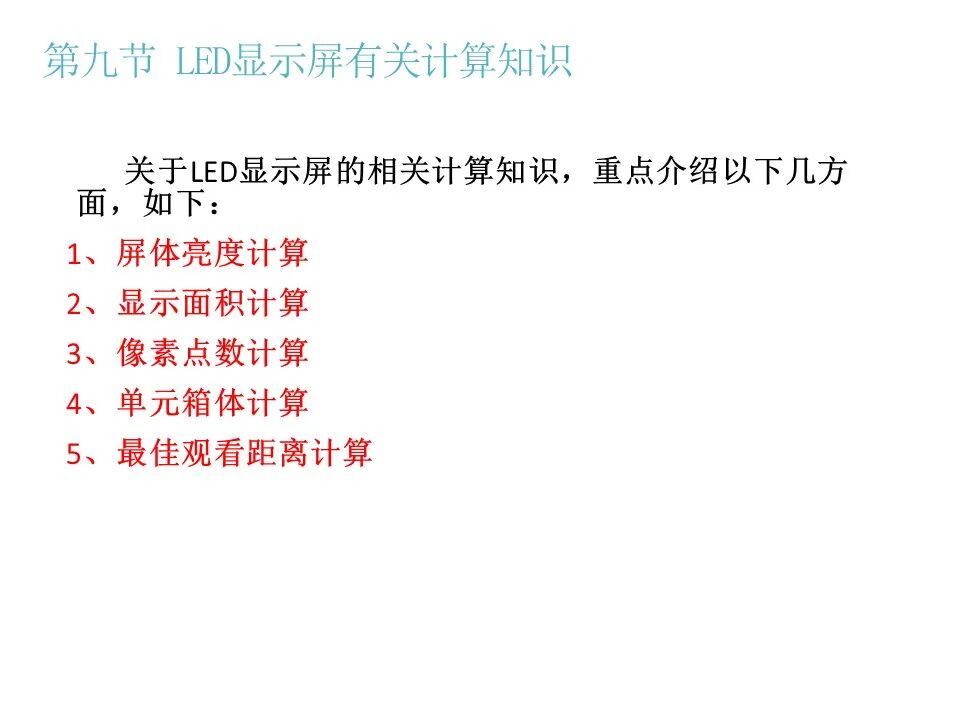 最全面的LED显示屏技术基础知识，弱电人要学习的内容！的图83