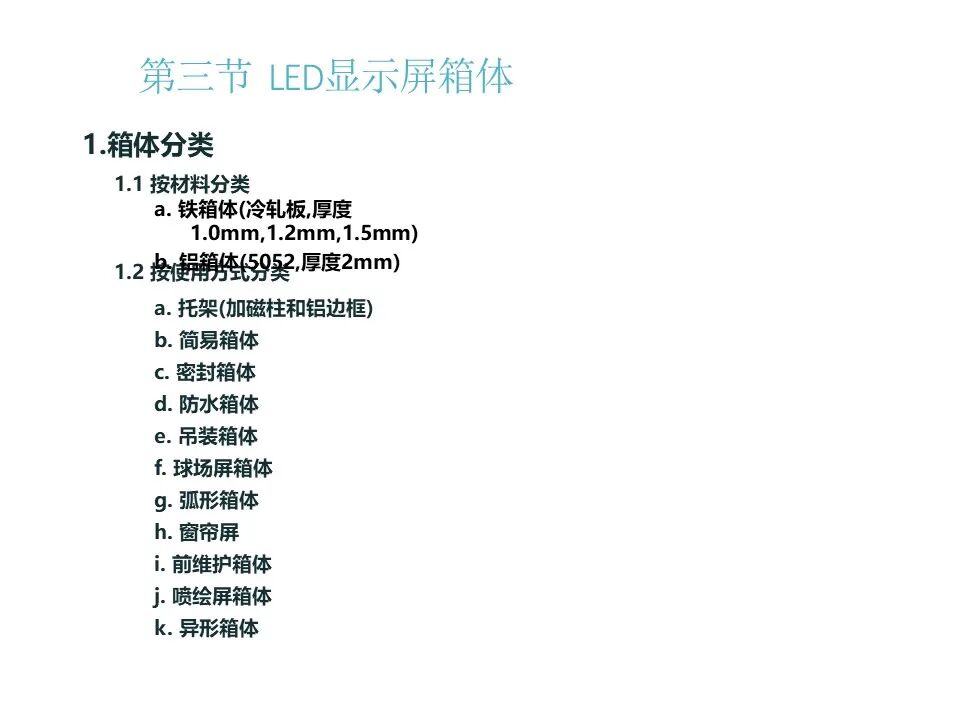 最全面的LED显示屏技术基础知识，弱电人要学习的内容！的图27