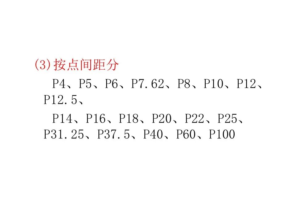 最全面的LED显示屏技术基础知识，弱电人要学习的内容！的图37