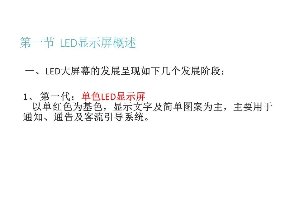 最全面的LED显示屏技术基础知识，弱电人要学习的内容！的图3