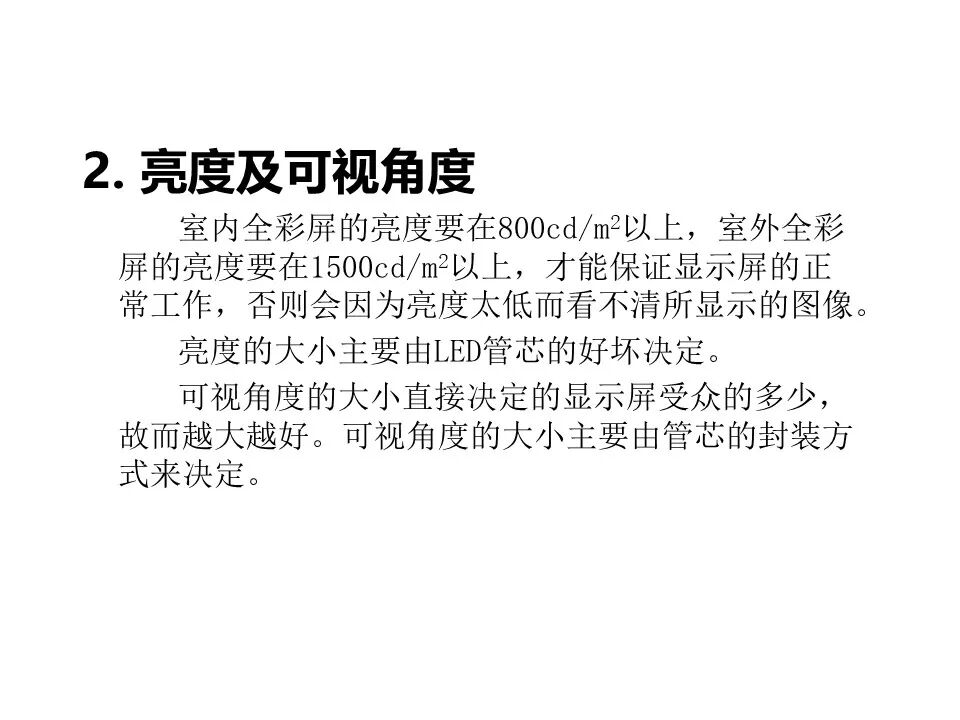 最全面的LED显示屏技术基础知识，弱电人要学习的内容！的图77