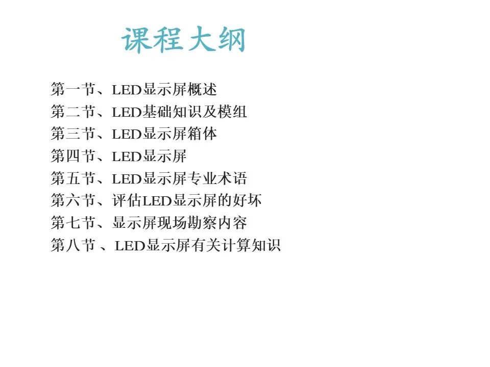 最全面的LED显示屏技术基础知识，弱电人要学习的内容！的图2