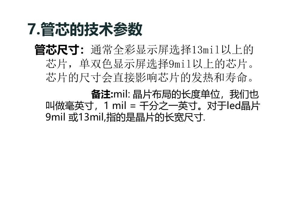最全面的LED显示屏技术基础知识，弱电人要学习的内容！的图22