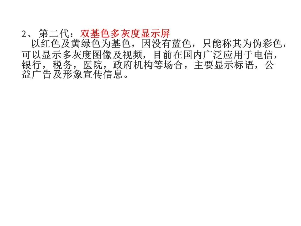 最全面的LED显示屏技术基础知识，弱电人要学习的内容！的图4