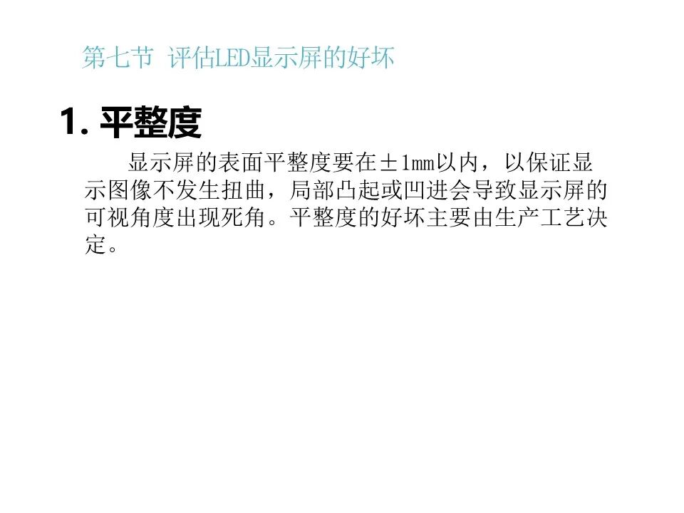 最全面的LED显示屏技术基础知识，弱电人要学习的内容！的图76