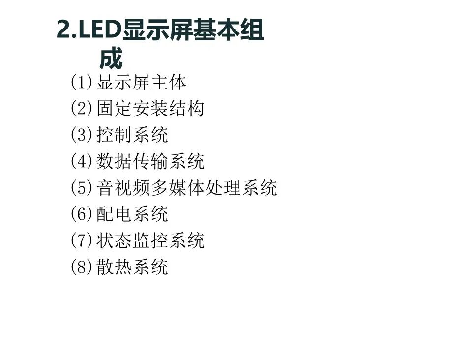 最全面的LED显示屏技术基础知识，弱电人要学习的内容！的图40