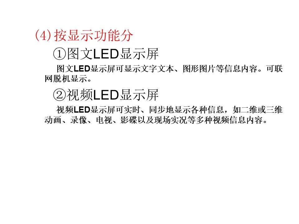 最全面的LED显示屏技术基础知识，弱电人要学习的内容！的图38