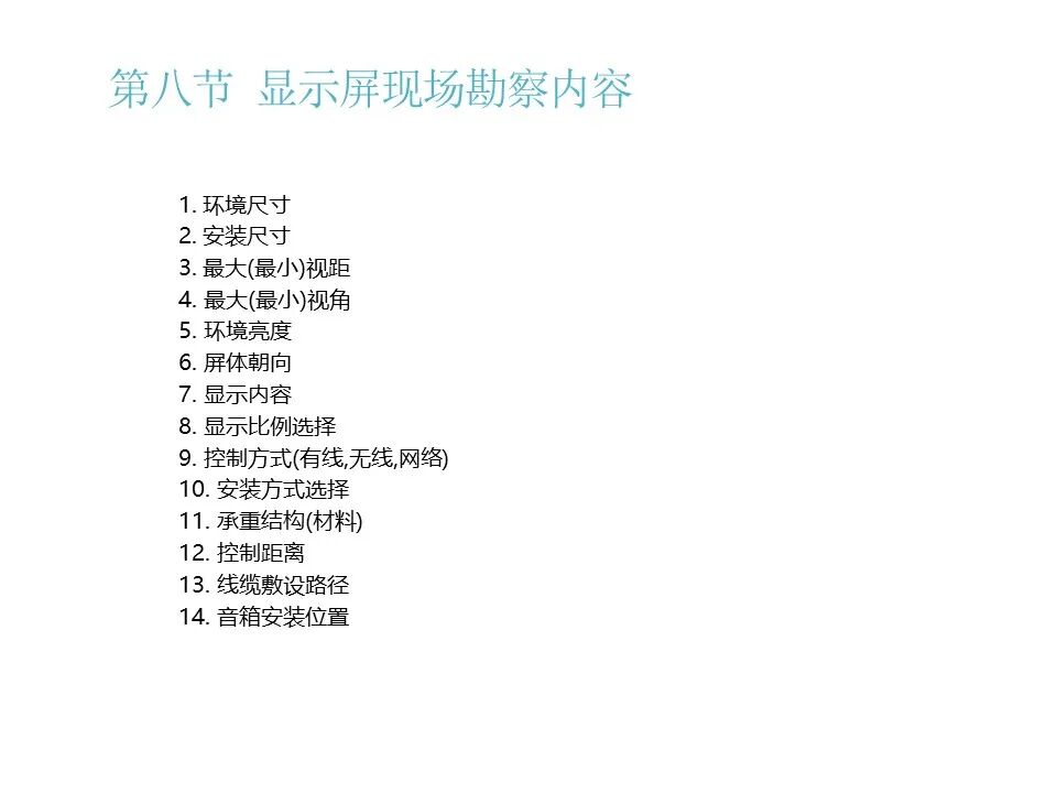 最全面的LED显示屏技术基础知识，弱电人要学习的内容！的图82