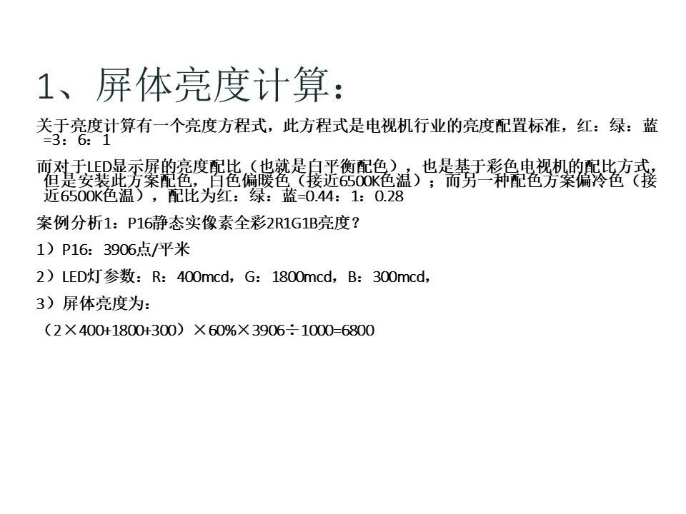 最全面的LED显示屏技术基础知识，弱电人要学习的内容！的图84