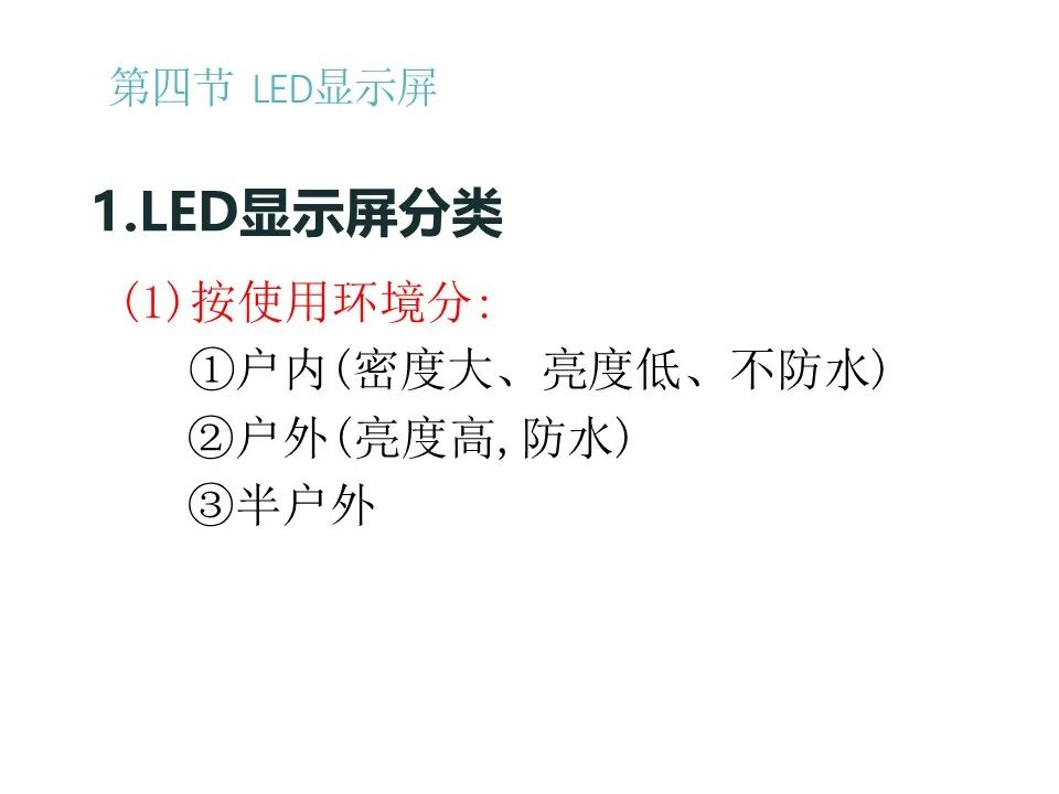 最全面的LED显示屏技术基础知识，弱电人要学习的内容！的图35
