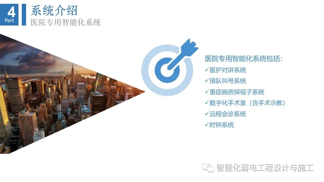 最全面智慧医院综合性智能化系统设计方案（PPT）的图93