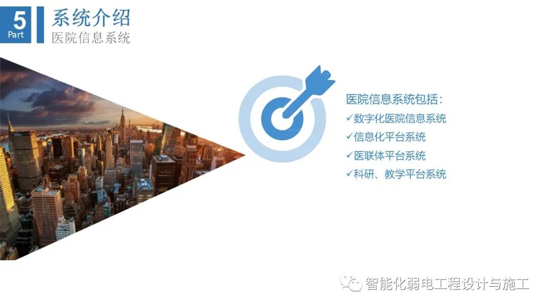 最全面智慧医院综合性智能化系统设计方案（PPT）的图112