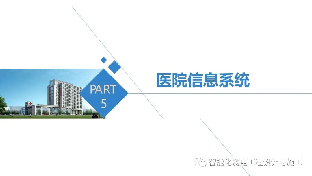 最全面智慧医院综合性智能化系统设计方案（PPT）的图111