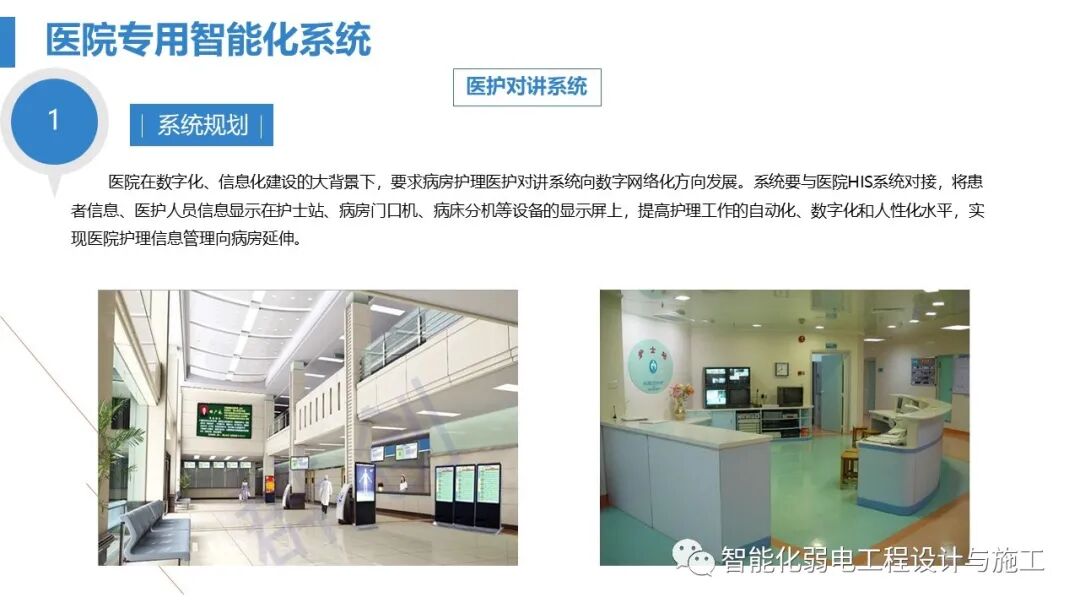 最全面智慧医院综合性智能化系统设计方案（PPT）的图94