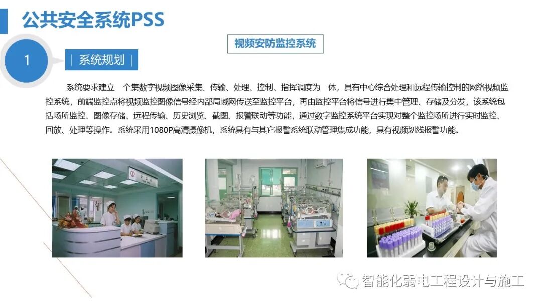 最全面智慧医院综合性智能化系统设计方案（PPT）的图53