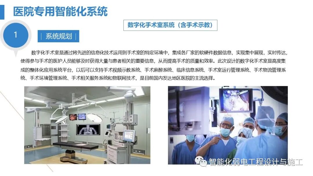 最全面智慧医院综合性智能化系统设计方案（PPT）的图103