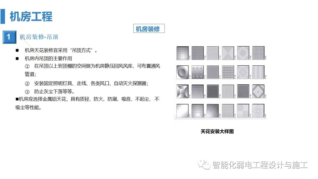 最全面智慧医院综合性智能化系统设计方案（PPT）的图77