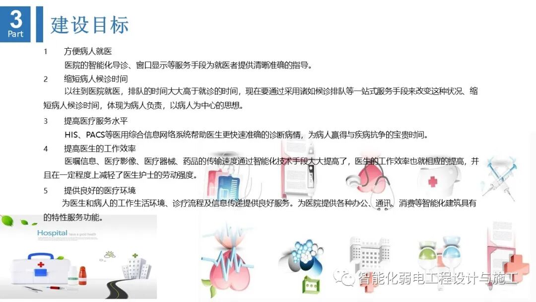 最全面智慧医院综合性智能化系统设计方案（PPT）的图11