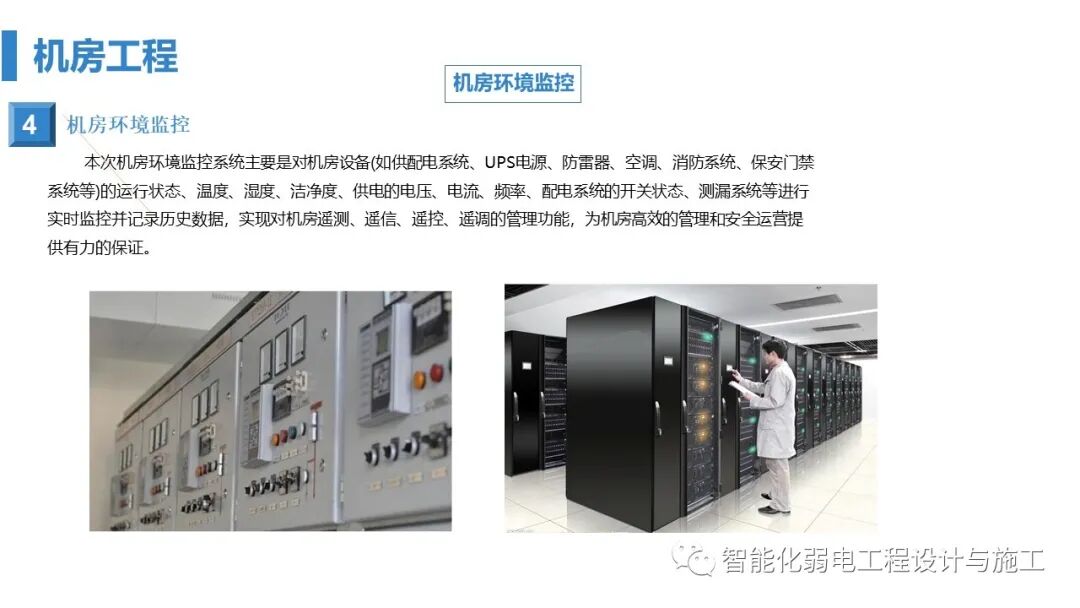 最全面智慧医院综合性智能化系统设计方案（PPT）的图81