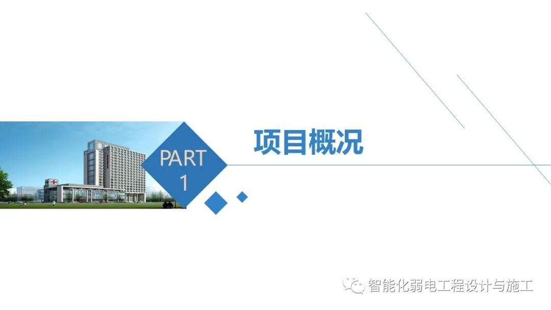 最全面智慧医院综合性智能化系统设计方案（PPT）的图3