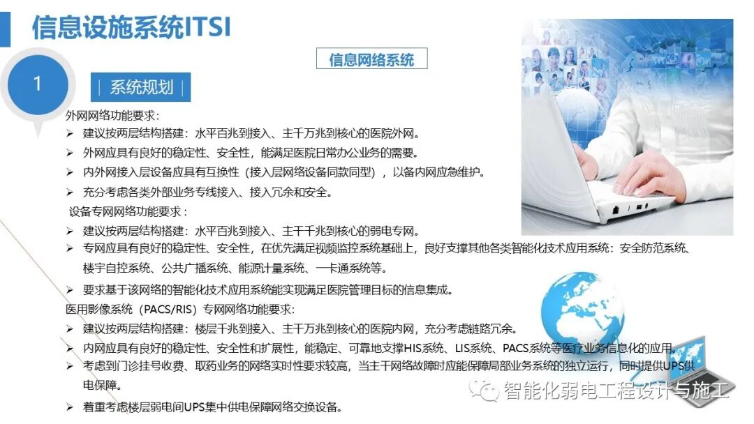 最全面智慧医院综合性智能化系统设计方案（PPT）的图17