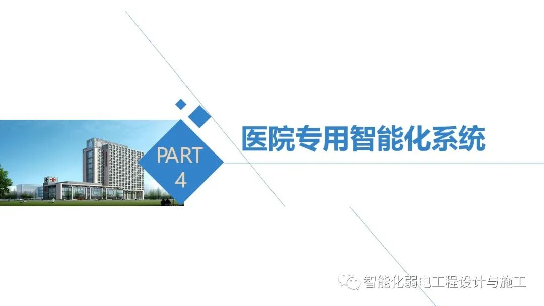 最全面智慧医院综合性智能化系统设计方案（PPT）的图92