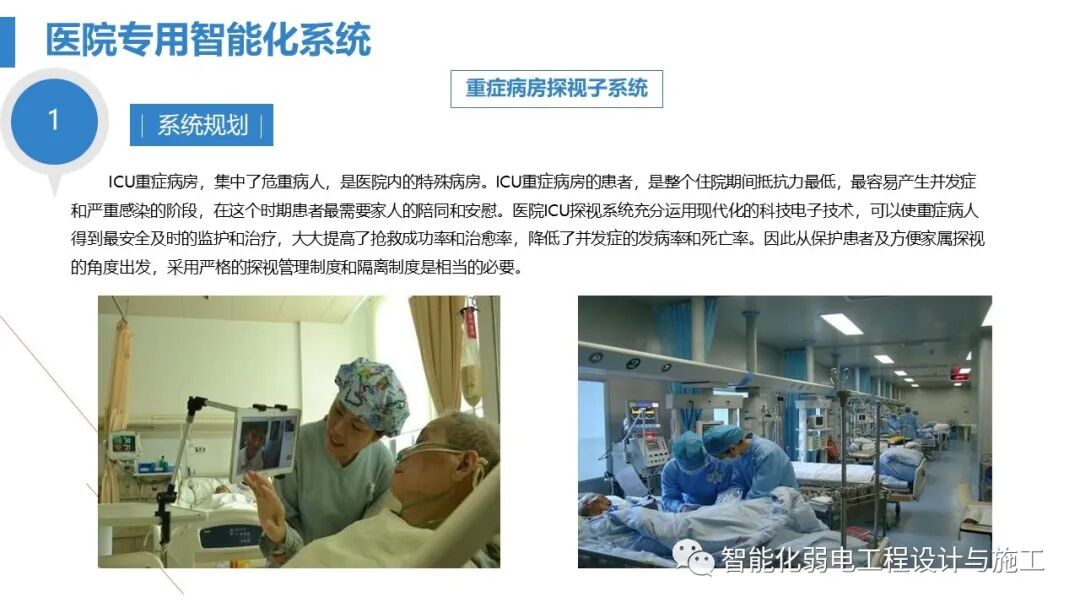 最全面智慧医院综合性智能化系统设计方案（PPT）的图100