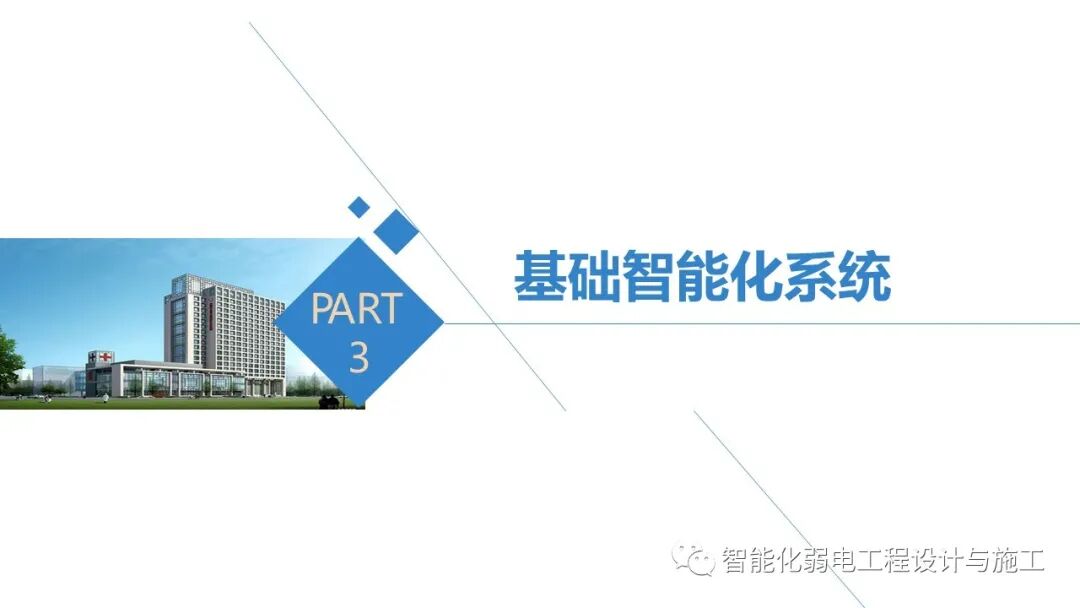 最全面智慧医院综合性智能化系统设计方案（PPT）的图14