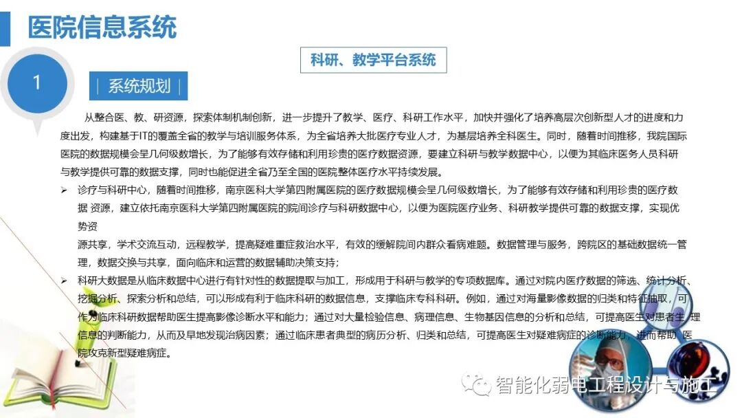 最全面智慧医院综合性智能化系统设计方案（PPT）的图118