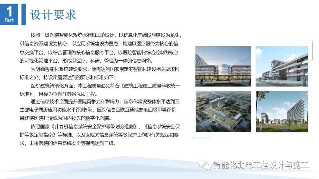 最全面智慧医院综合性智能化系统设计方案（PPT）的图9