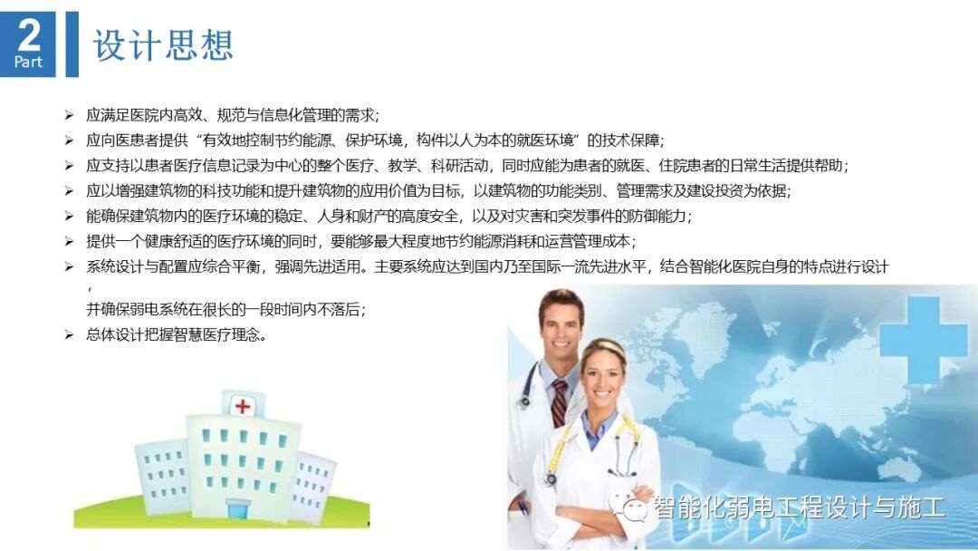 最全面智慧医院综合性智能化系统设计方案（PPT）的图10